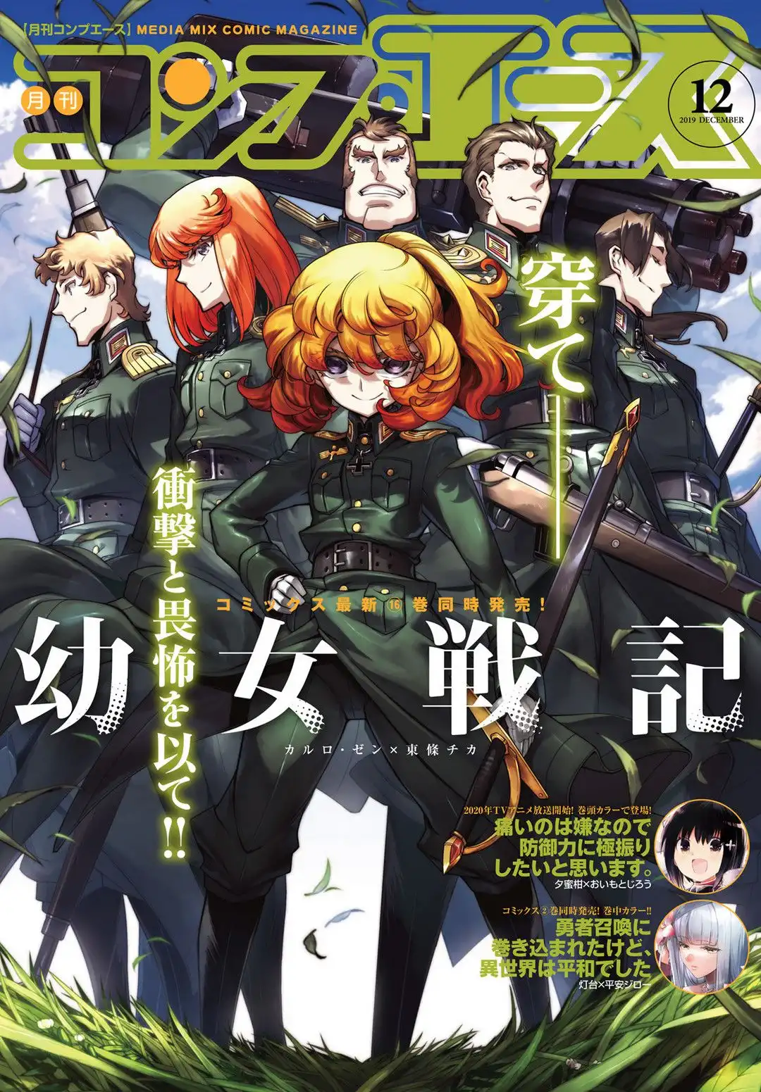 Youjo Senki Chapter 49 1